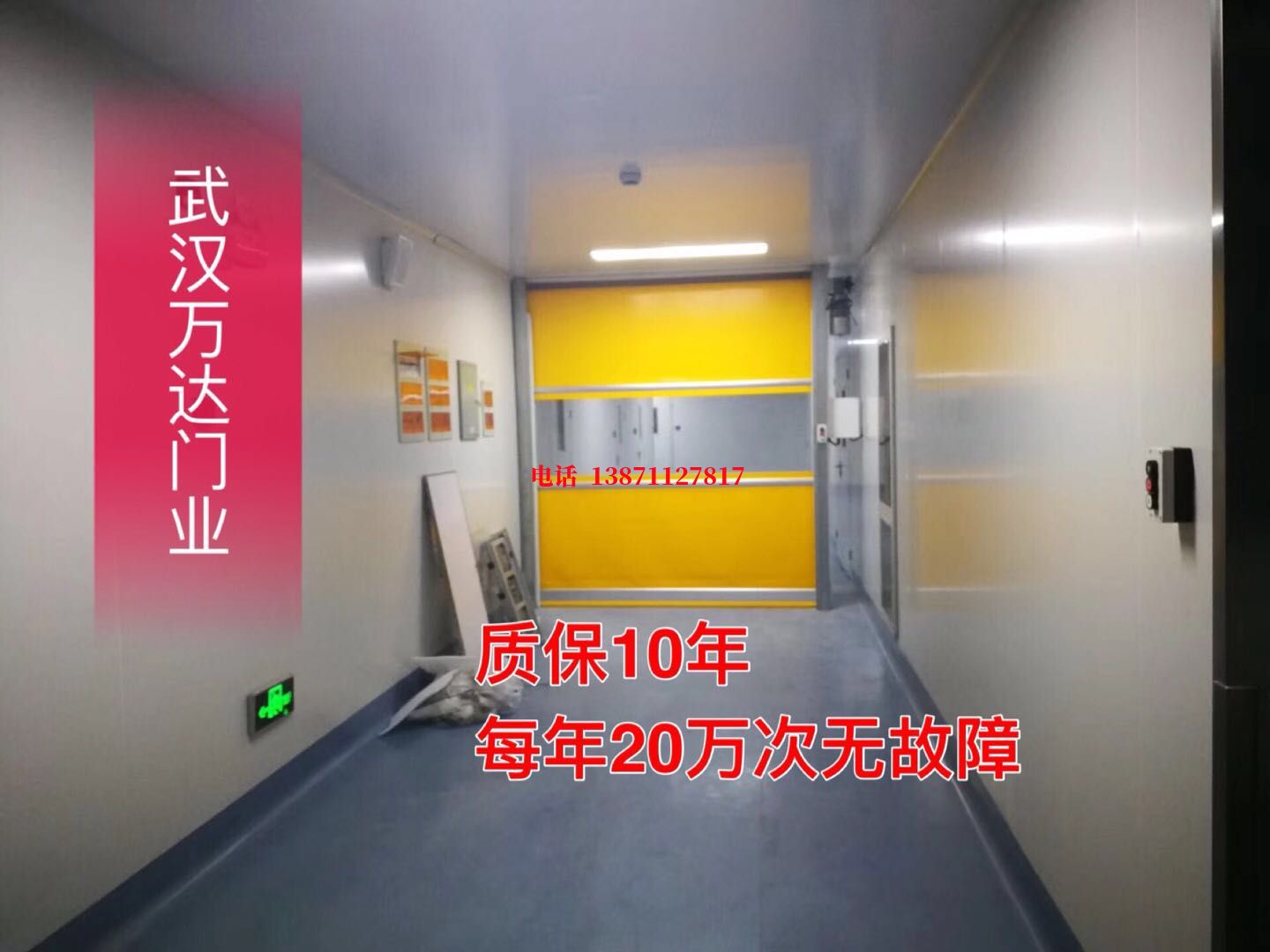 修文洁净室自动快开门【PVC】